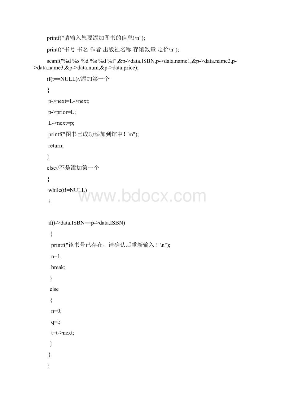 图书管理系统.docx_第3页