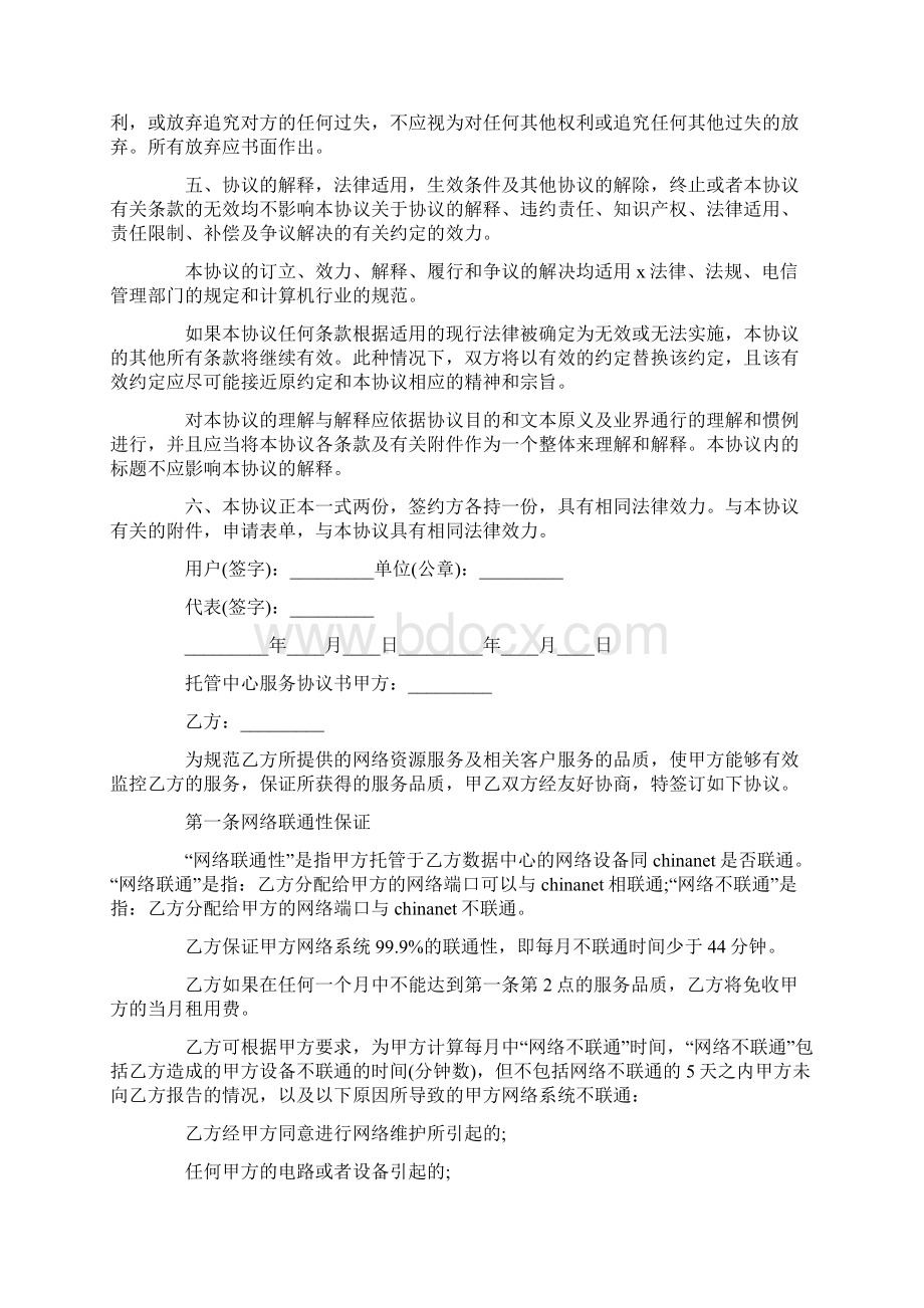 托管中心服务协议书.docx_第2页