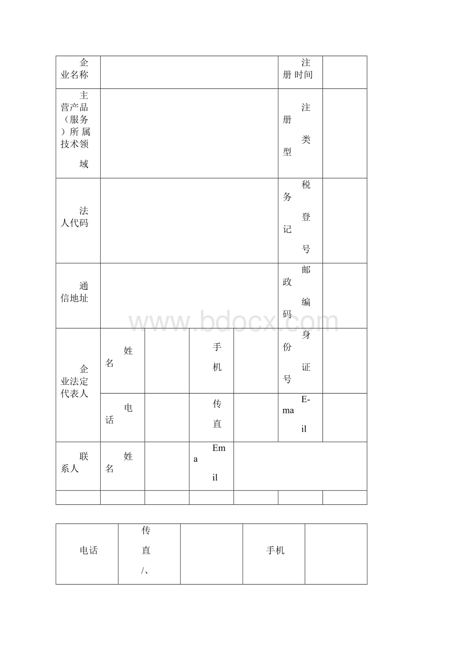 高新技术企业认定申请材料申报材料样式.docx_第2页