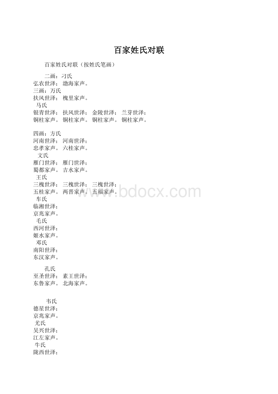 百家姓氏对联.docx