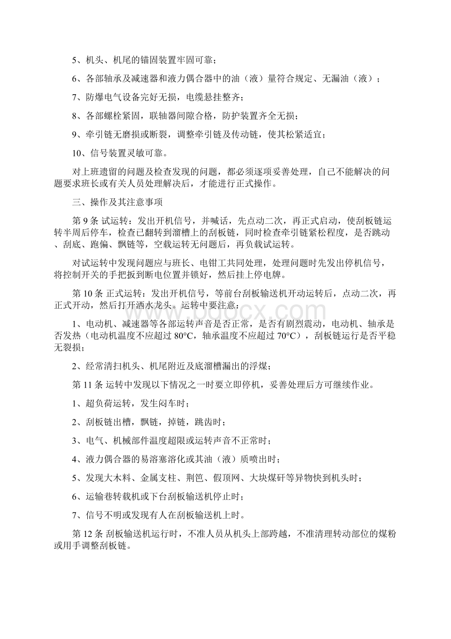 煤矿机电运输各工种操作规程及工艺标准Word下载.docx_第2页