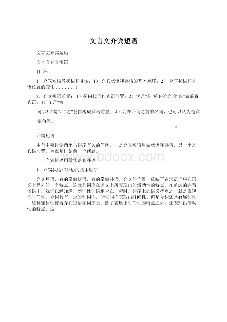 文言文介宾短语.docx