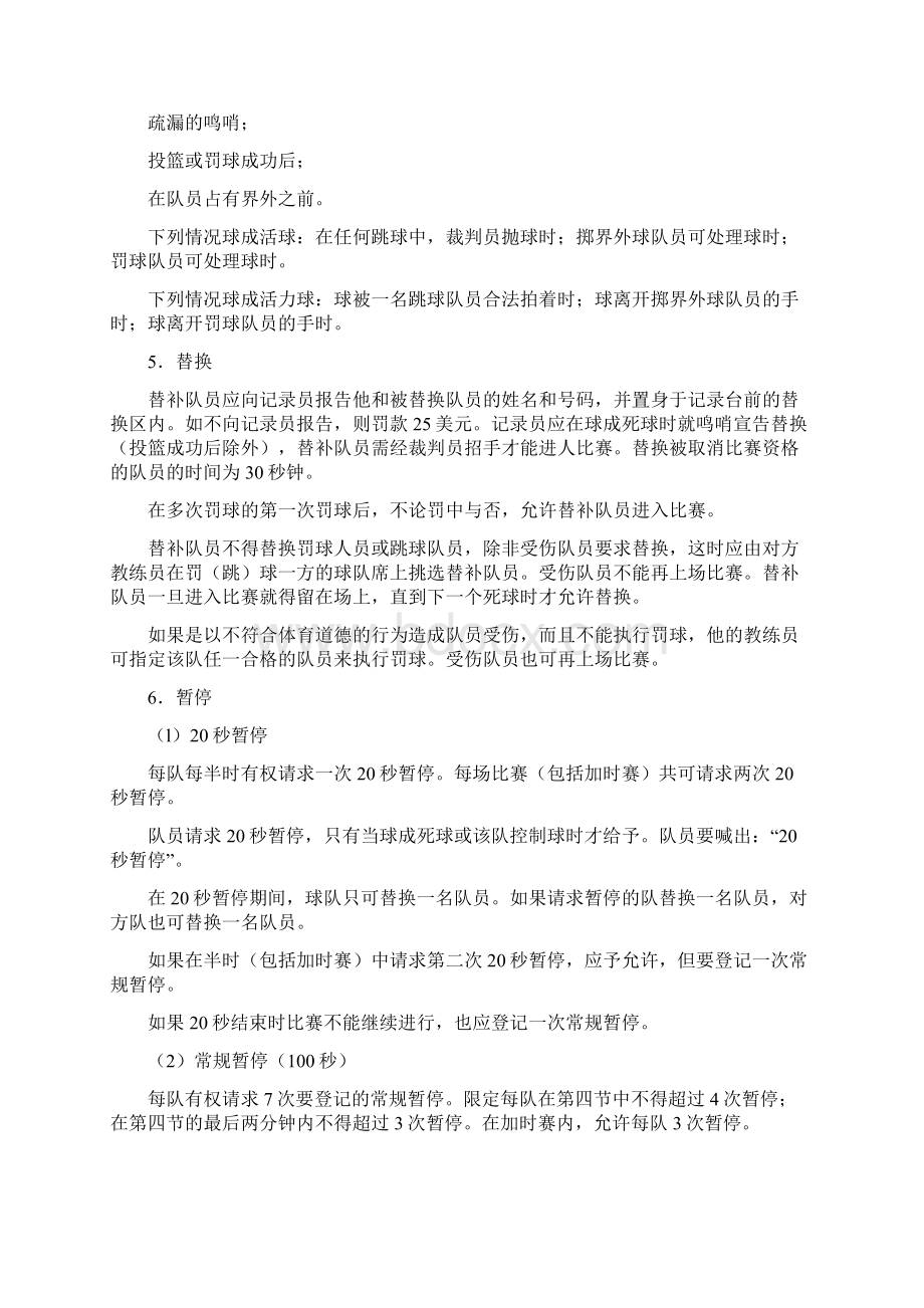 NBA篮球比赛规则.docx_第2页