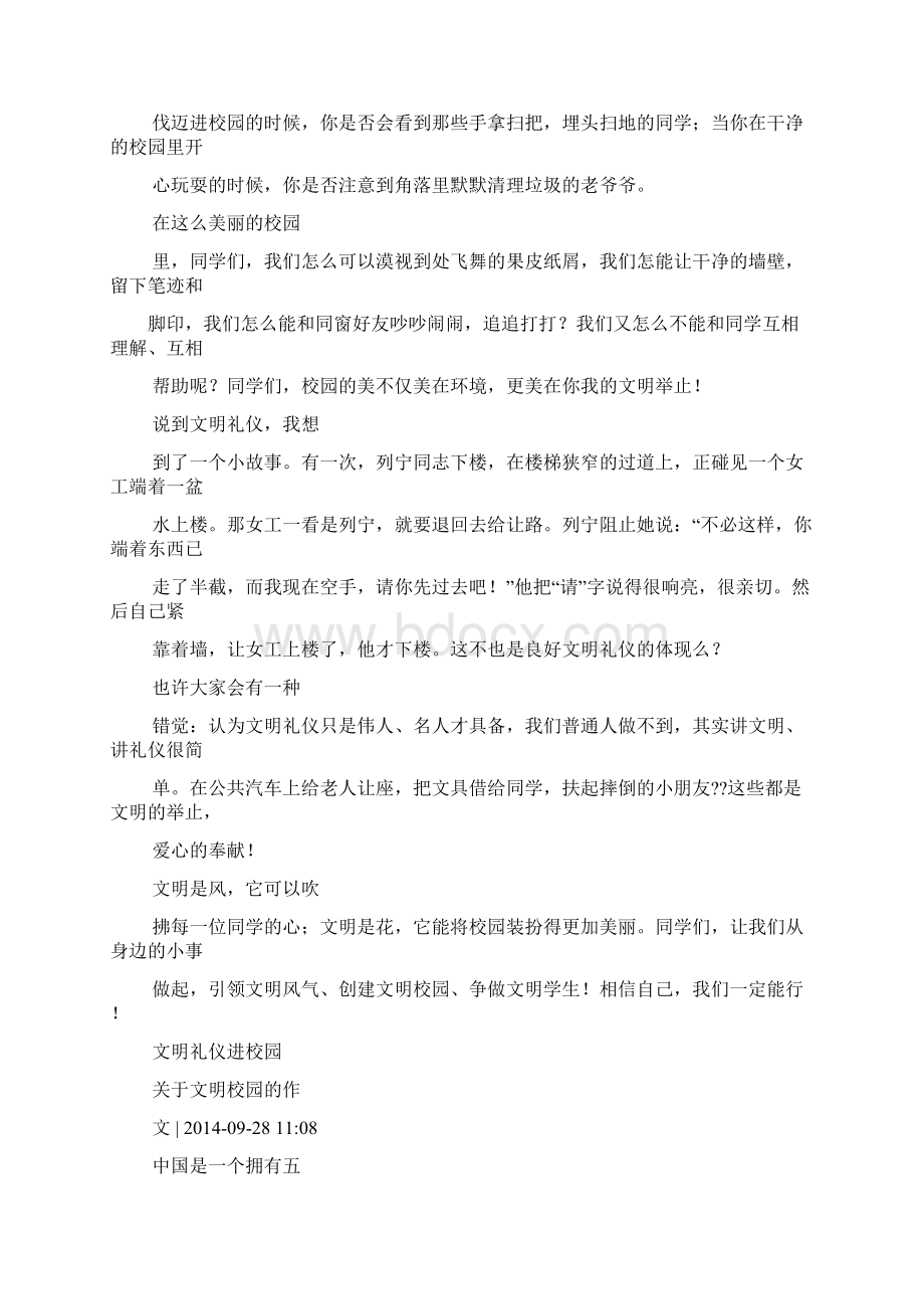 学校作文之校园不文明现象作文Word格式.docx_第3页