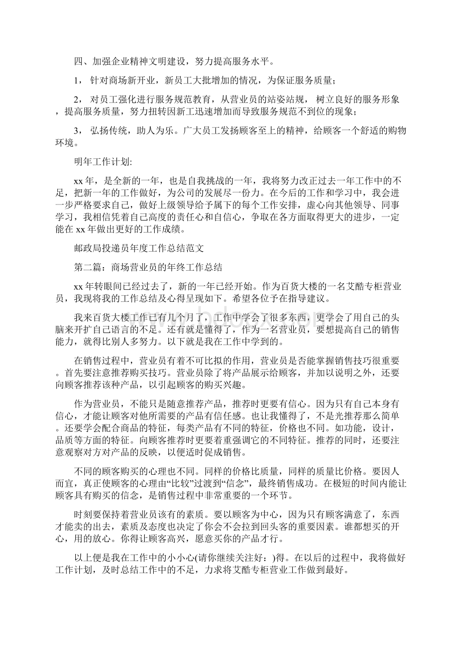 商场营业员个人工作总结多篇范文与商场营业员个人工作总结三篇汇编.docx_第2页