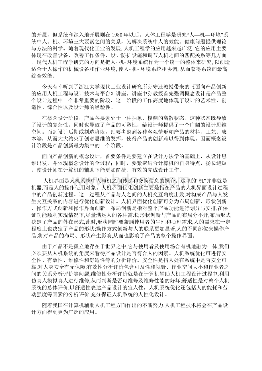 大学生学术报告心得体会.docx_第2页