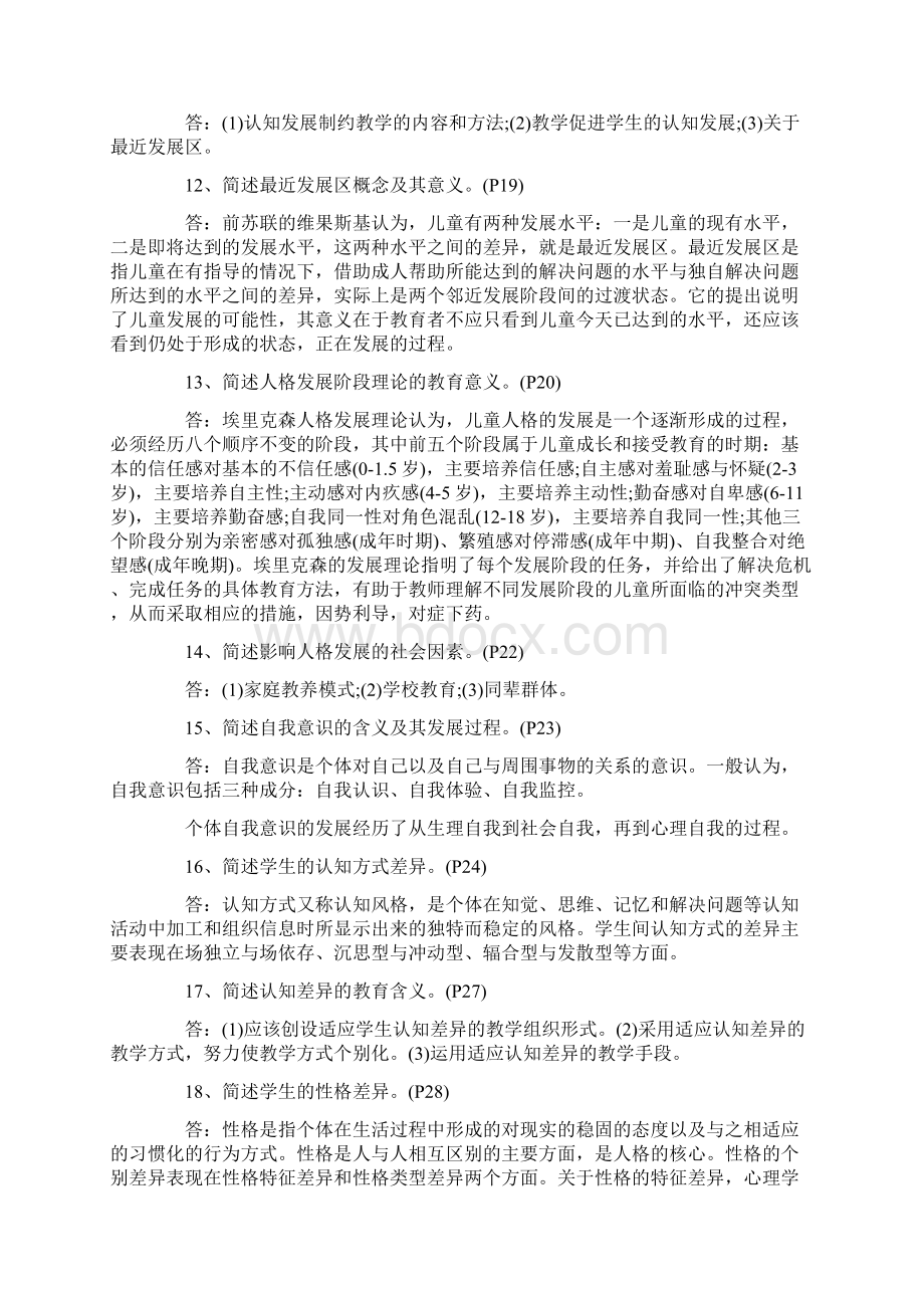 《教育心理学》问答题汇总大全.docx_第3页