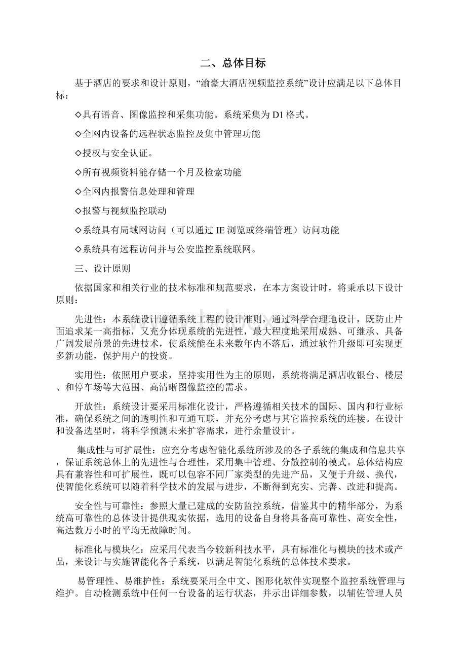 渝豪大酒店监控设计方案.docx_第2页