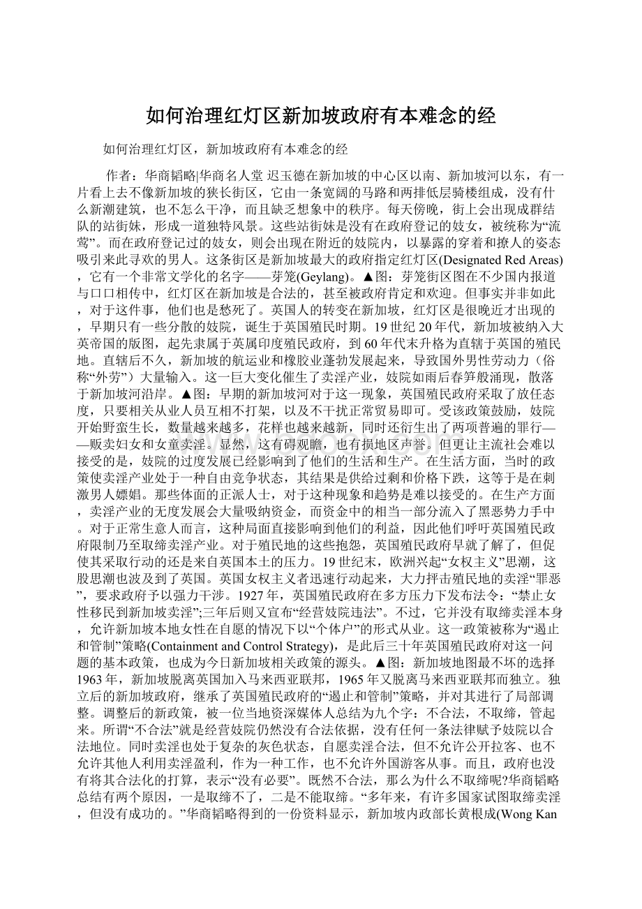 如何治理红灯区新加坡政府有本难念的经.docx