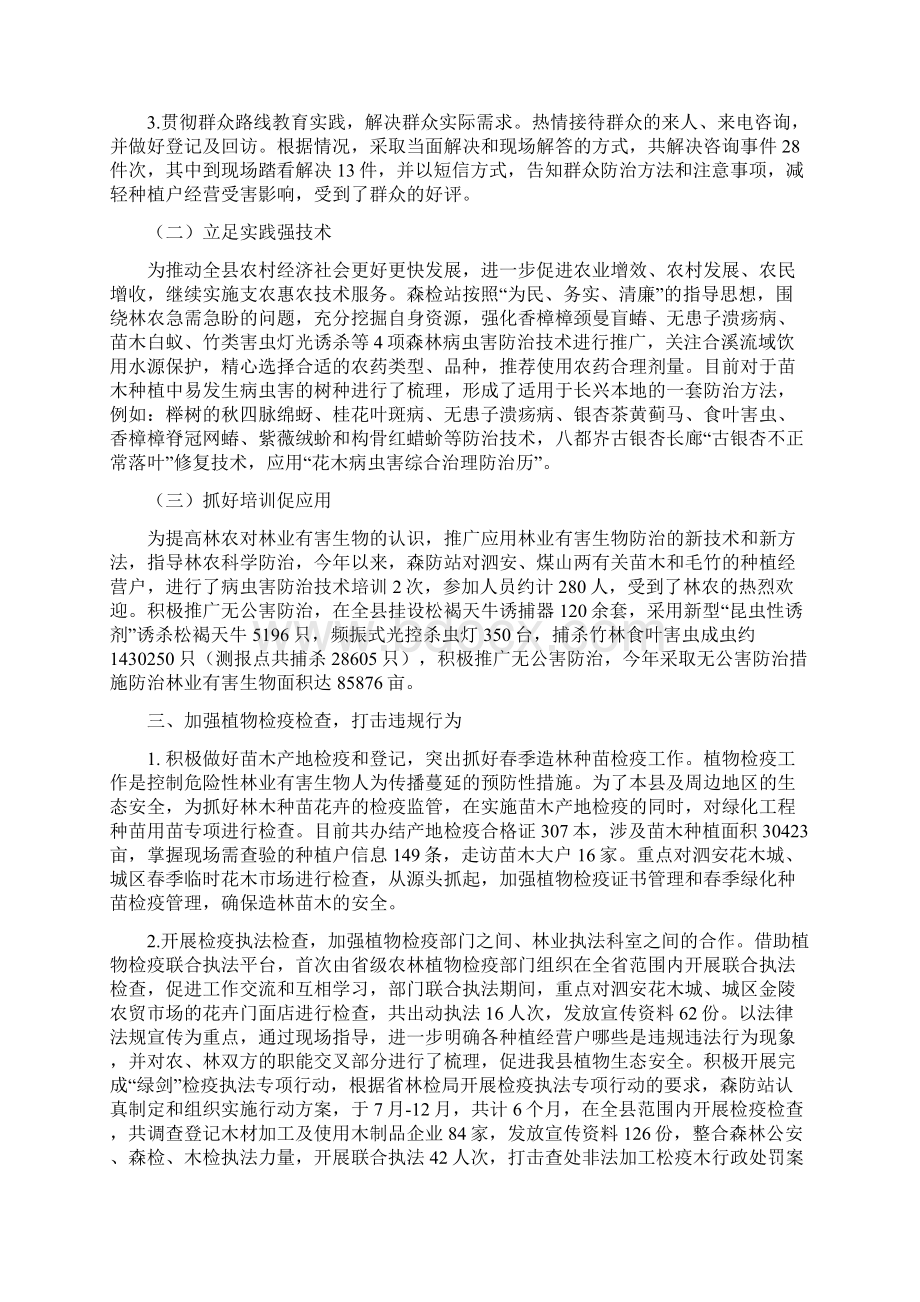 森防检疫站度工作总结Word文档格式.docx_第2页