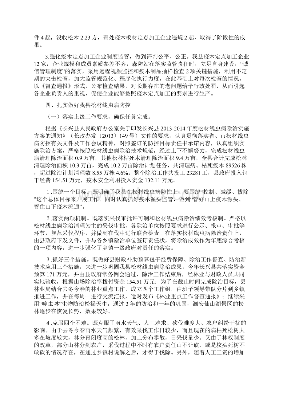 森防检疫站度工作总结Word文档格式.docx_第3页