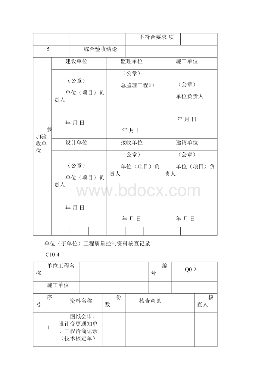 桥梁工程验收表格doc 60页.docx_第2页