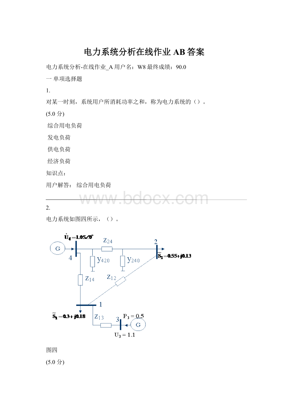 电力系统分析在线作业AB答案.docx