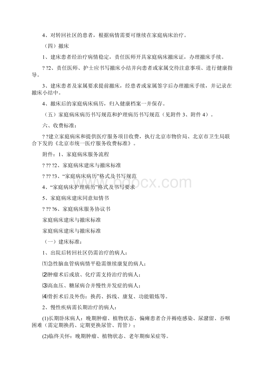 社区卫生服务家庭病床管理规定.docx_第3页