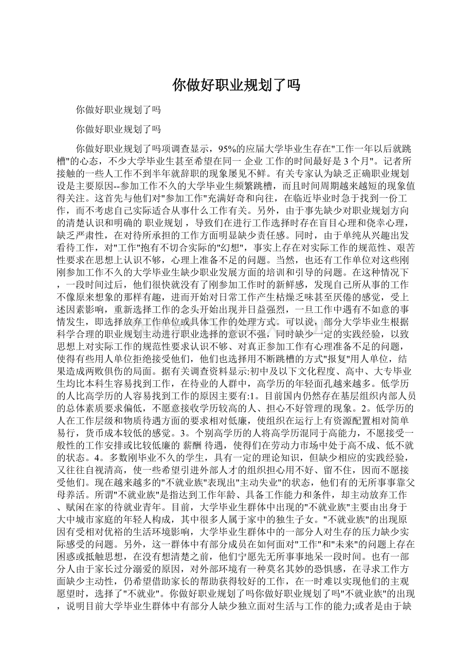 你做好职业规划了吗.docx