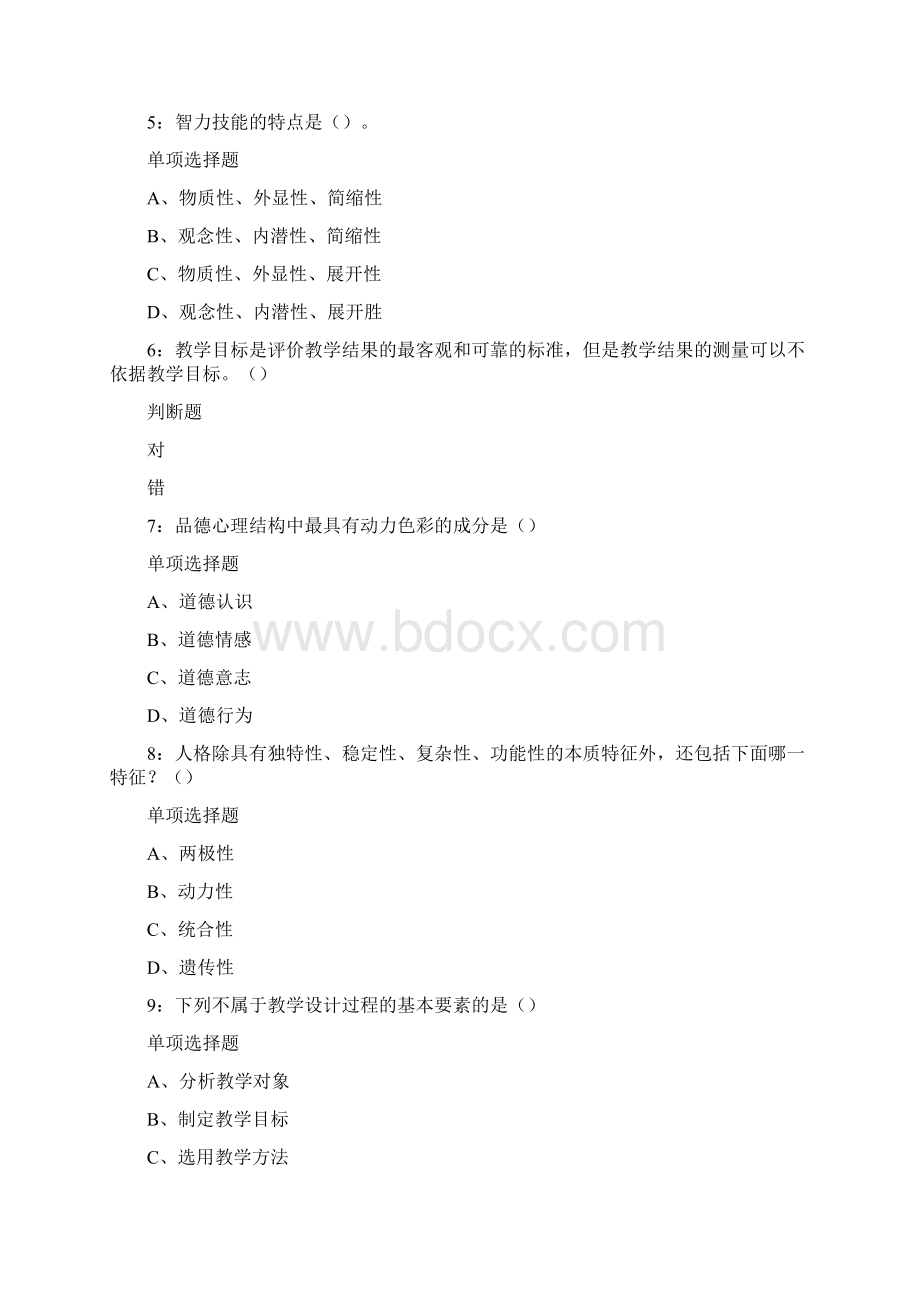 益阳教师招聘中学教育学练习题含答案Word文档下载推荐.docx_第2页