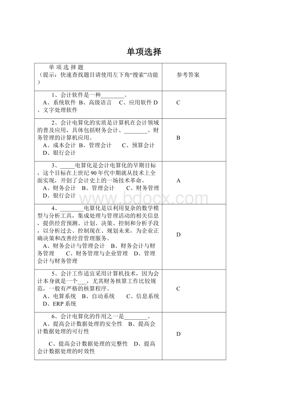 单项选择.docx_第1页