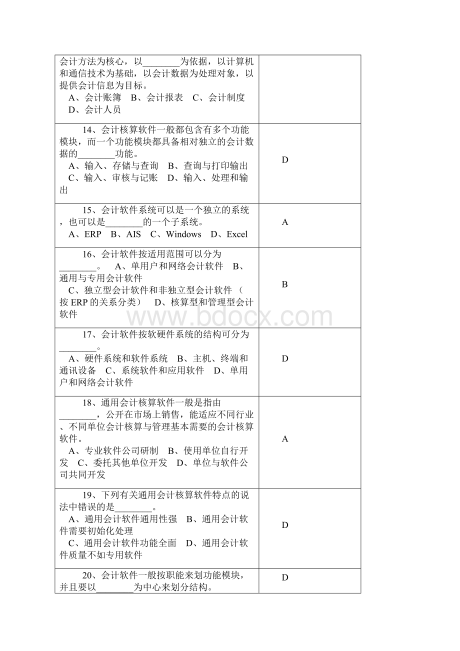 单项选择.docx_第3页