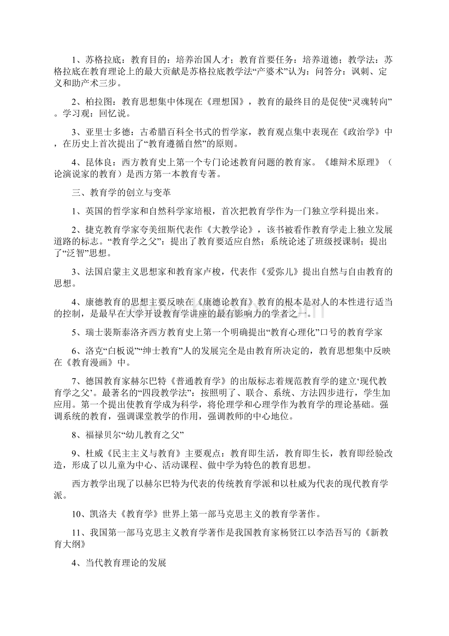 事业单位考试教育类基本知识点汇总Word下载.docx_第3页