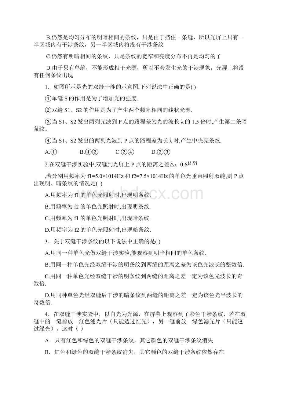 高考物理二轮复习光的干涉和衍射试题版.docx_第3页