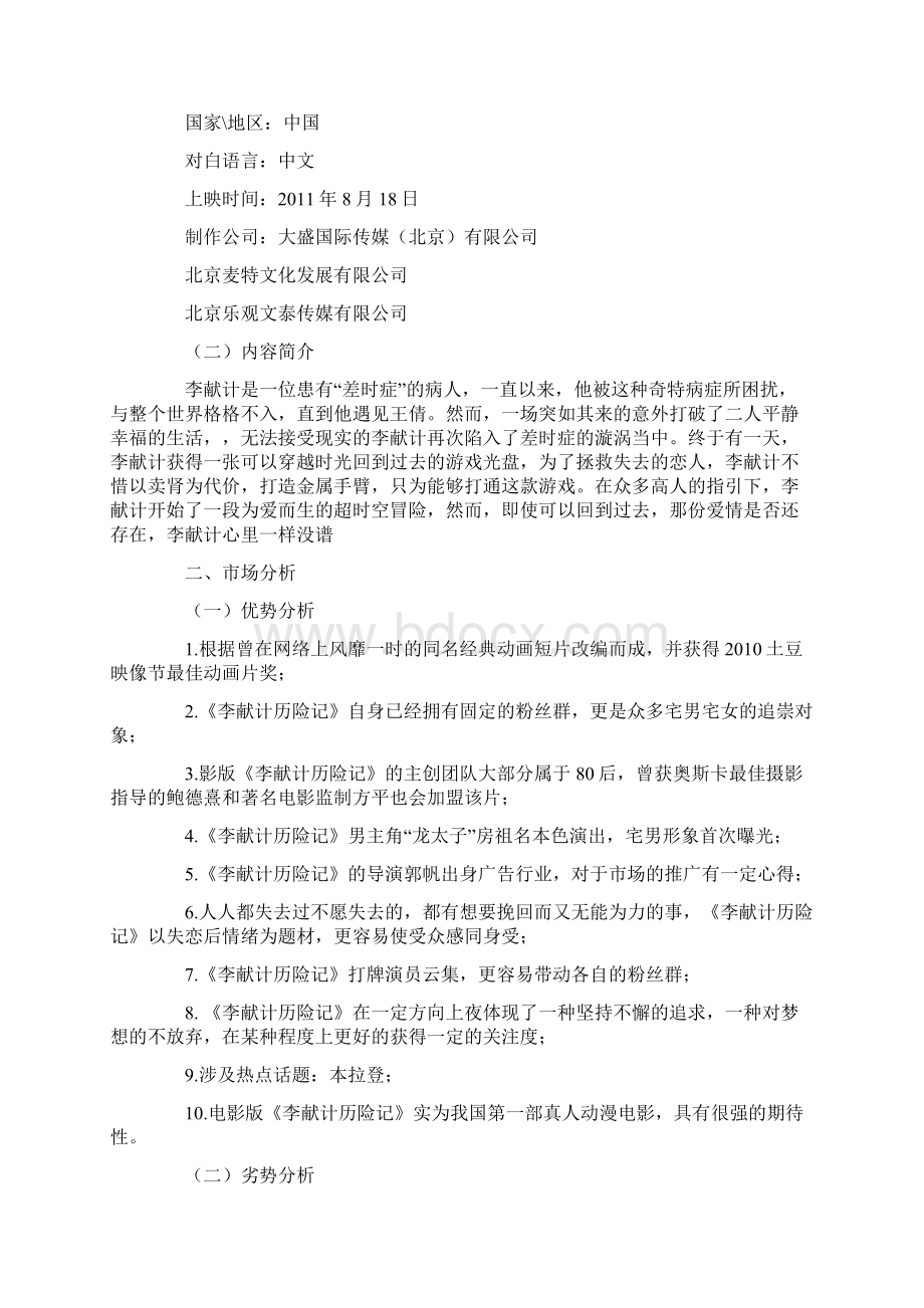 魔兽电影营销策划方案Word文档格式.docx_第2页