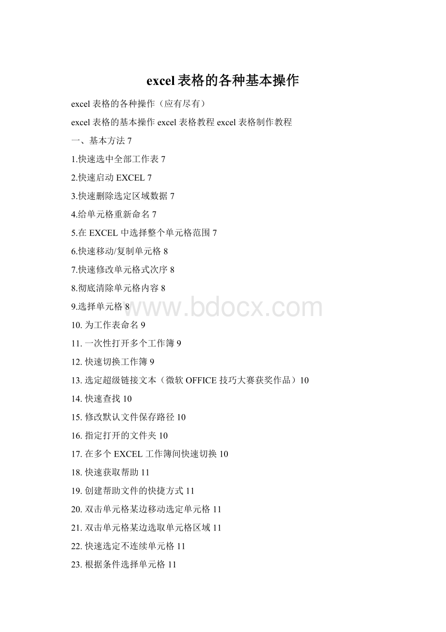 excel表格的各种基本操作.docx_第1页