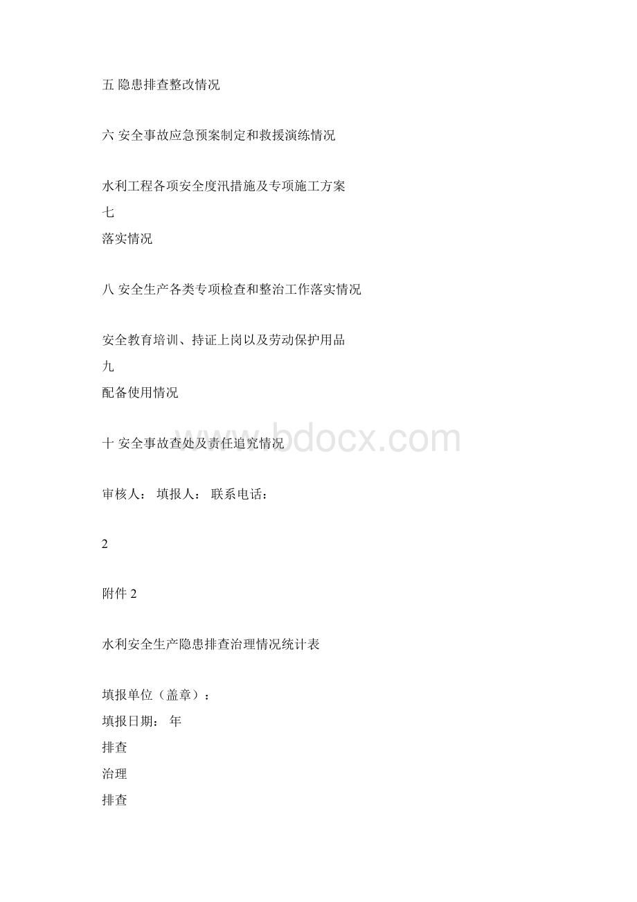 水利水电工程安全检查表格docx.docx_第2页