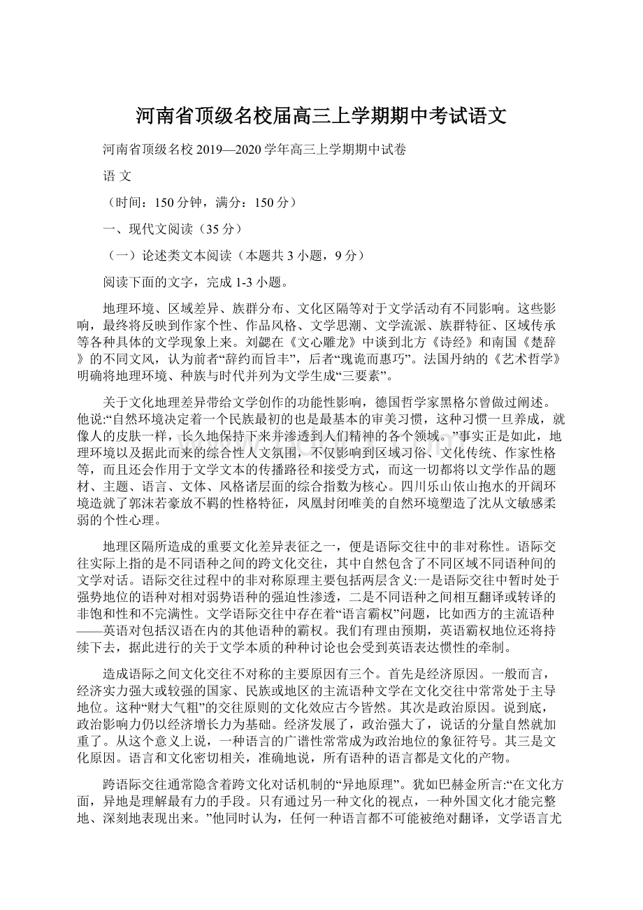 河南省顶级名校届高三上学期期中考试语文.docx_第1页