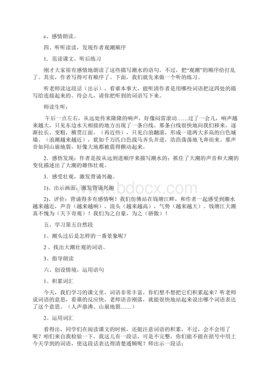 人教版小学四年级上册语文教案2.docx_第3页