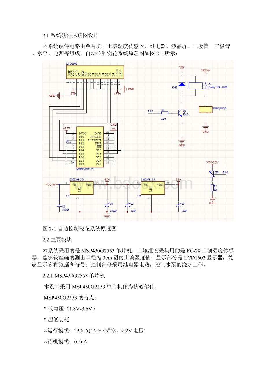 自动浇花控制系统的设计简版分解.docx_第3页