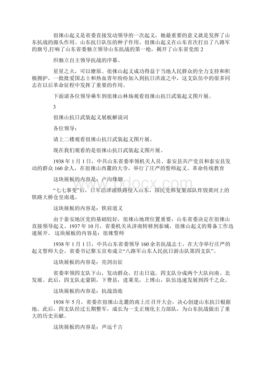 革命传统教育演讲稿Word格式.docx_第2页