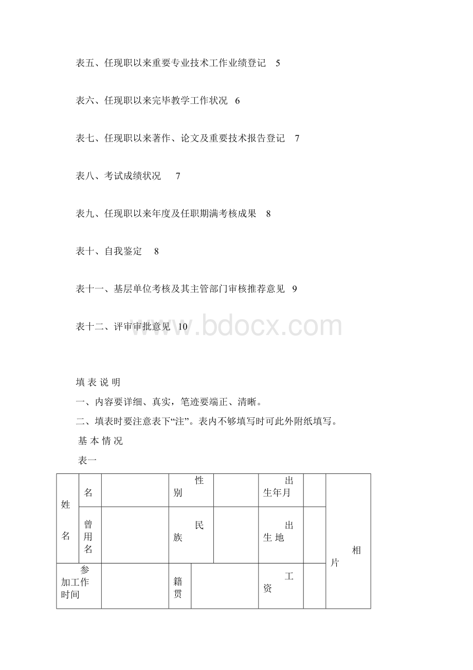 初级专业技术职务资格评审表样本.docx_第2页