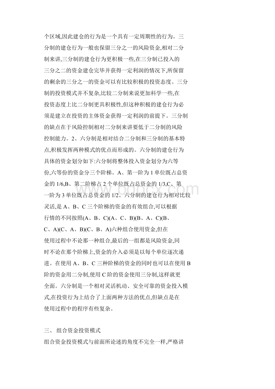 股票仓位控制资金管理交易技术.docx_第2页