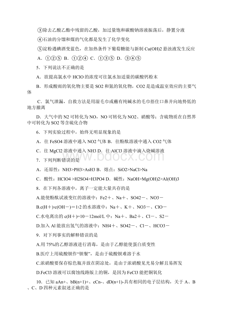 福建省三明市届高三上学期三校联考试题化学.docx_第2页