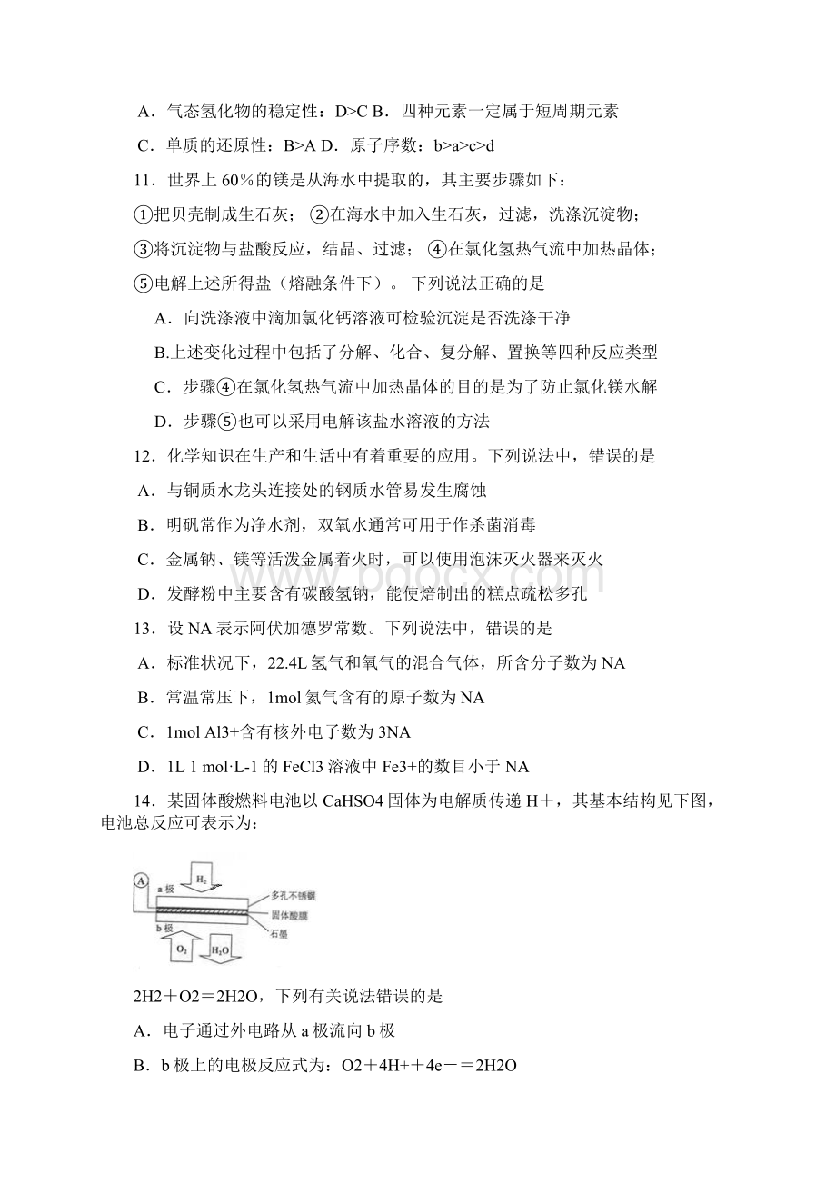 福建省三明市届高三上学期三校联考试题化学.docx_第3页