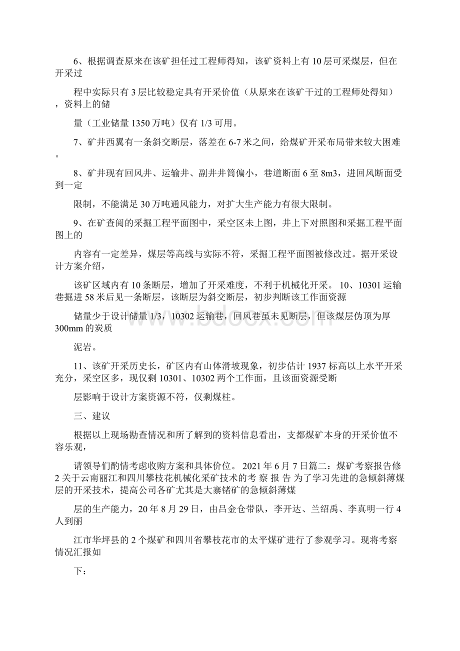 参观煤矿考察报告Word格式.docx_第2页