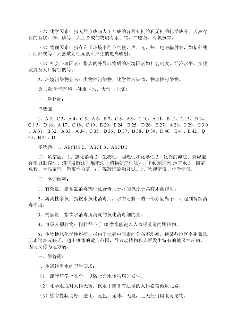 《预防医学》作业集答案专升本张娟妮专本科函授Word文档格式.docx_第3页