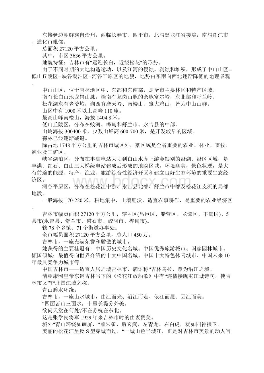 吉林市概况导游词3篇.docx_第2页