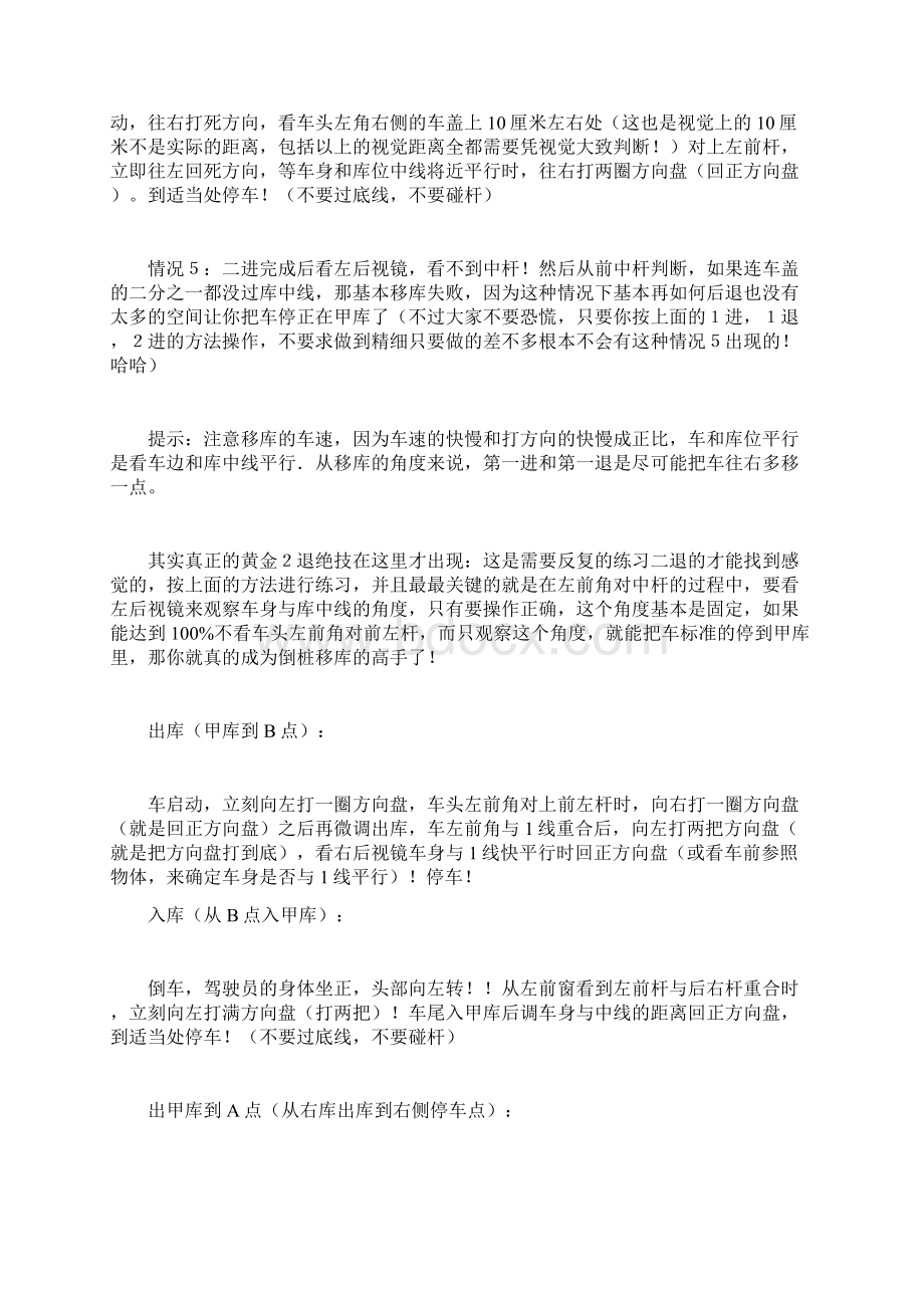 C照科目二考试技巧集锦驾照学习.docx_第3页