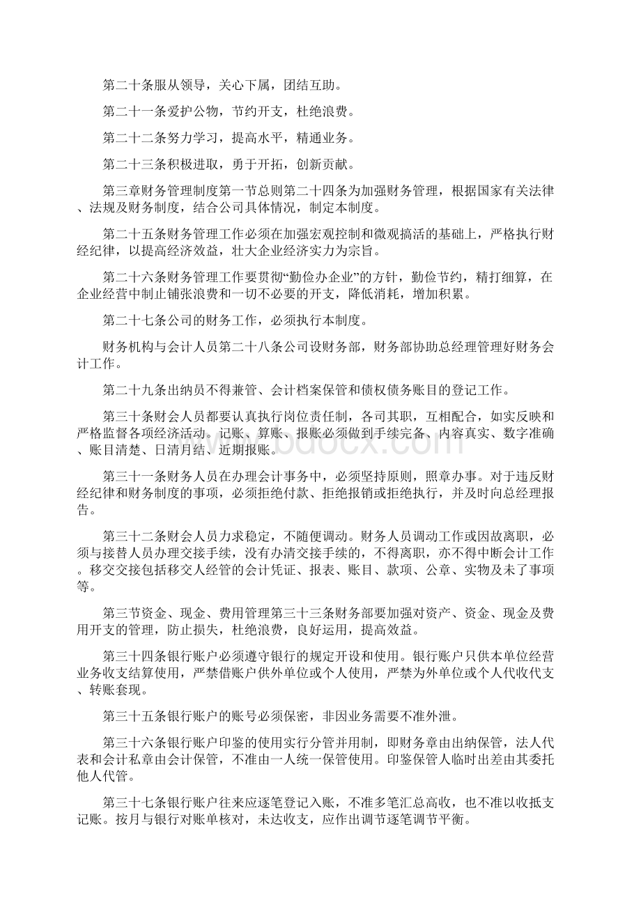 企业管理规章制度管理办法汇报材料四篇.docx_第2页