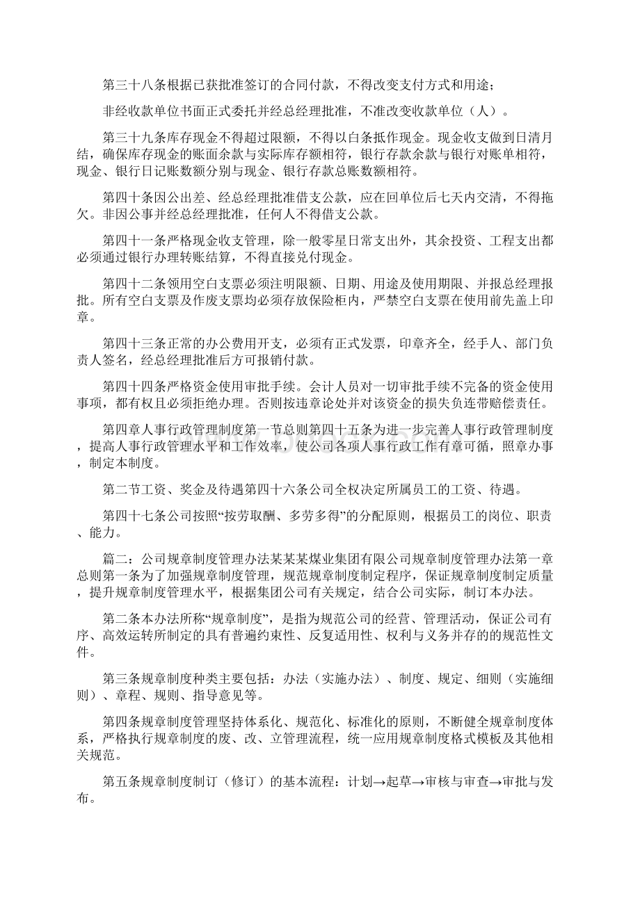 企业管理规章制度管理办法汇报材料四篇.docx_第3页