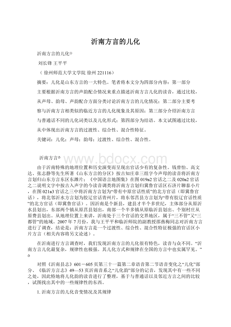 沂南方言的儿化.docx