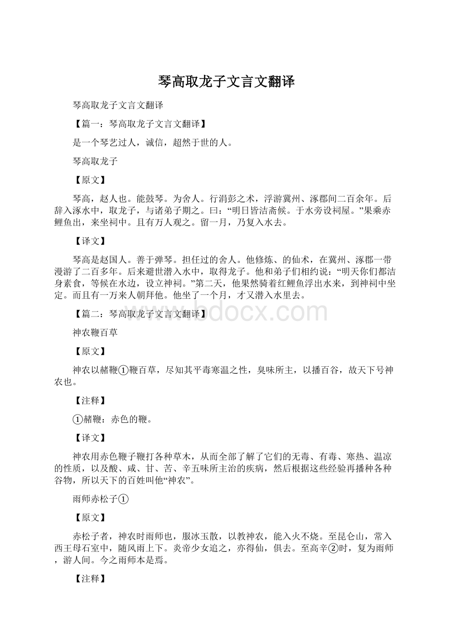 琴高取龙子文言文翻译.docx