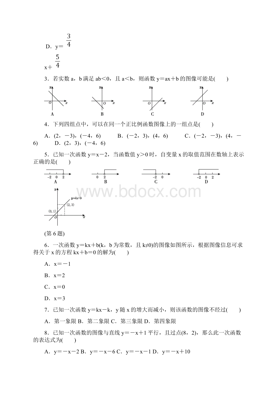 冀教版八年级数学下册第21章达标检测卷含答案.docx_第2页