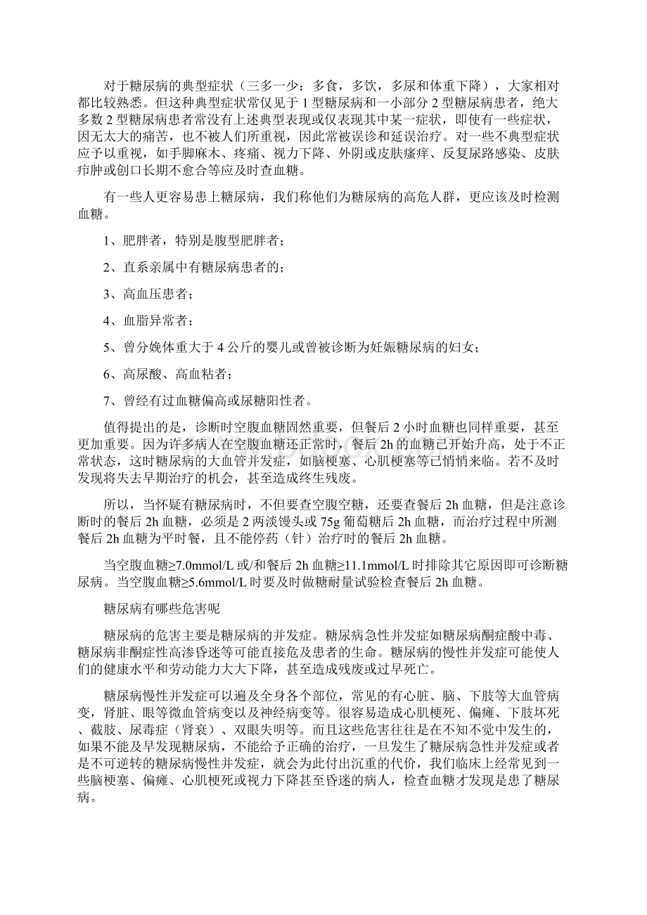 糖尿病健康知识讲座.docx_第2页