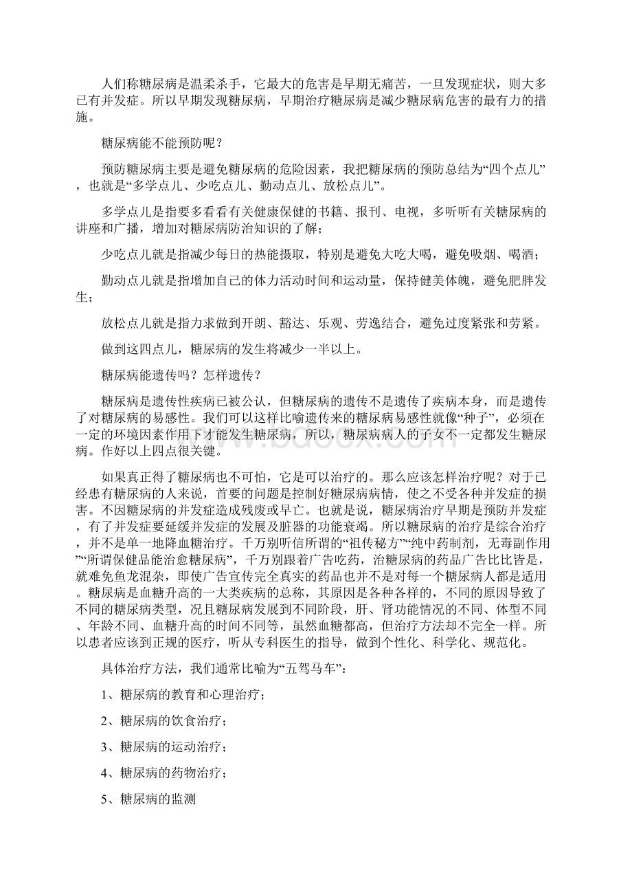 糖尿病健康知识讲座.docx_第3页