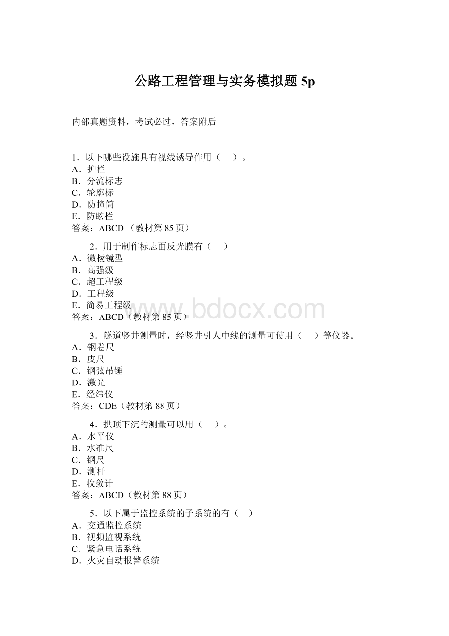 公路工程管理与实务模拟题5pWord文档格式.docx