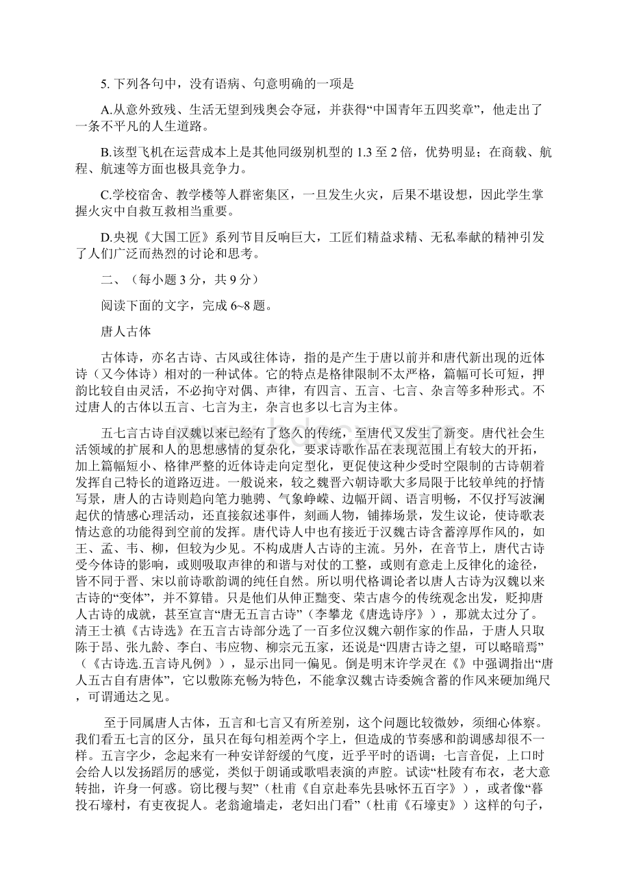 山东高考语文试题和答案解析.docx_第2页