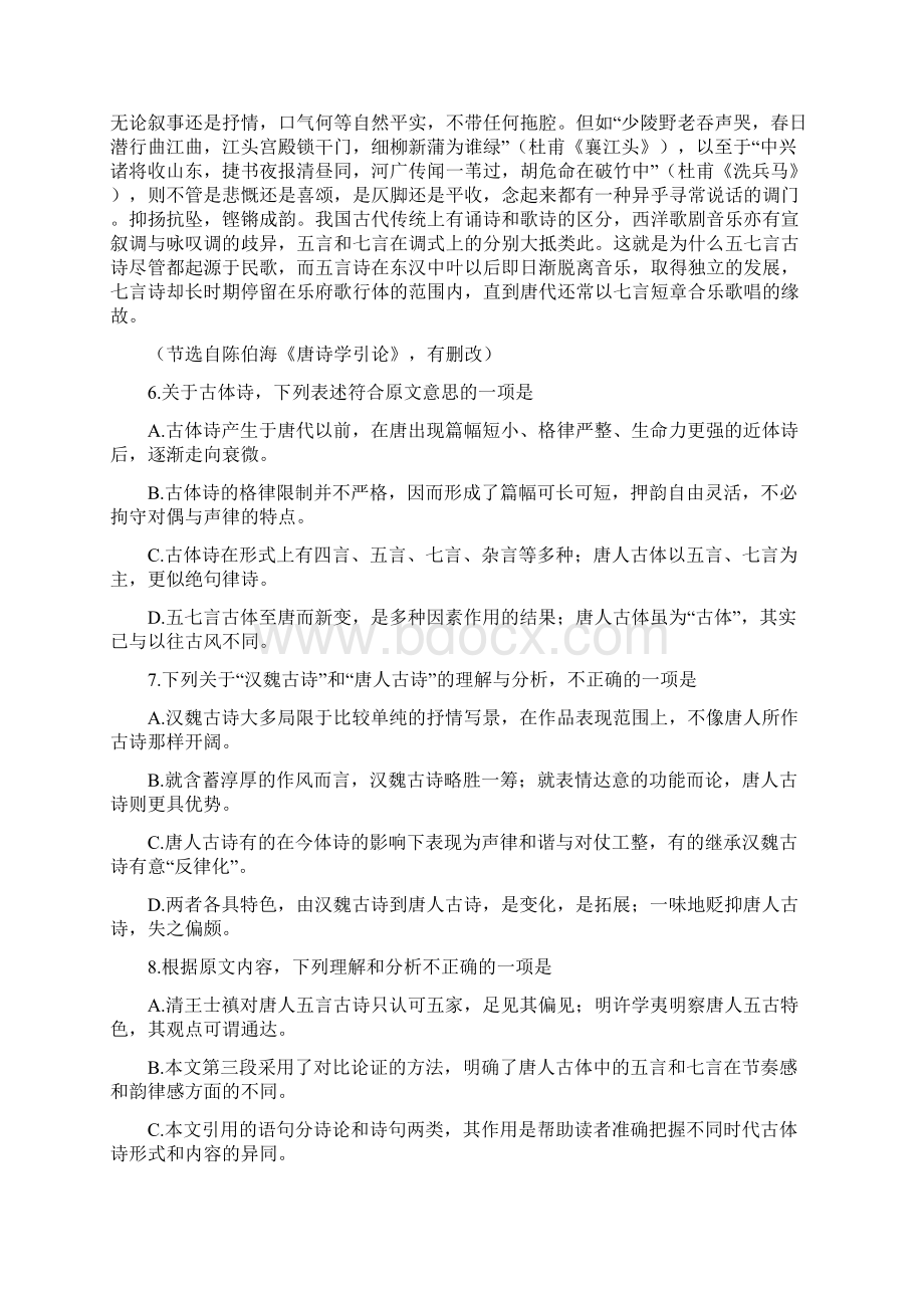 山东高考语文试题和答案解析.docx_第3页