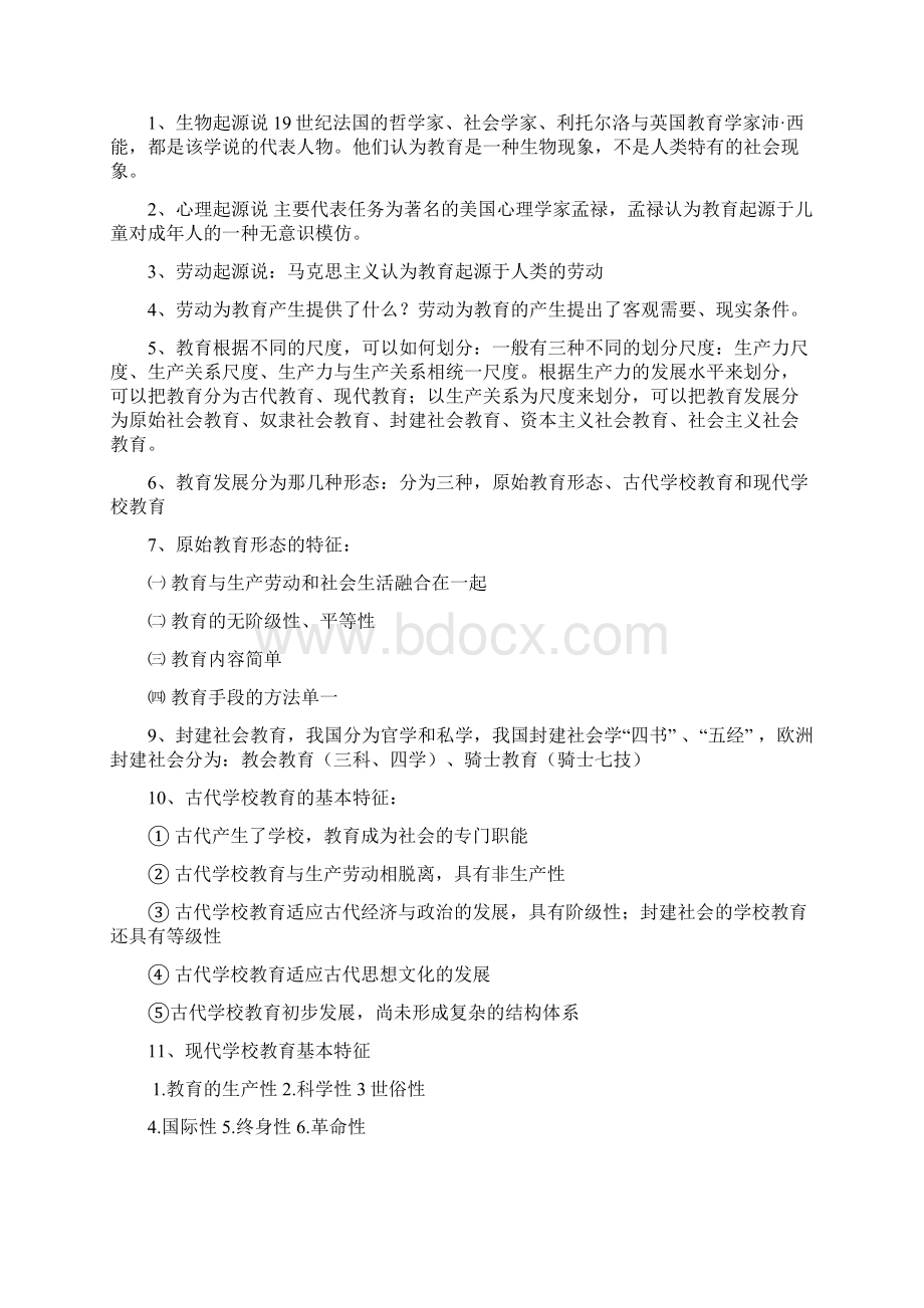 教师资格证教育学重点个人吐血整理.docx_第3页